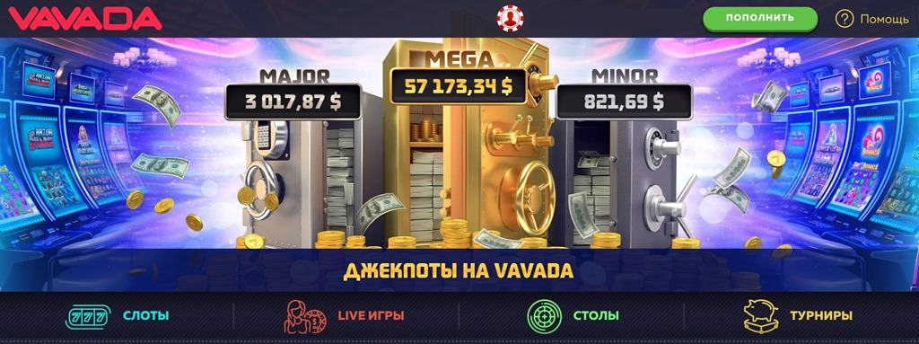 Бонусы Вавада casino для России